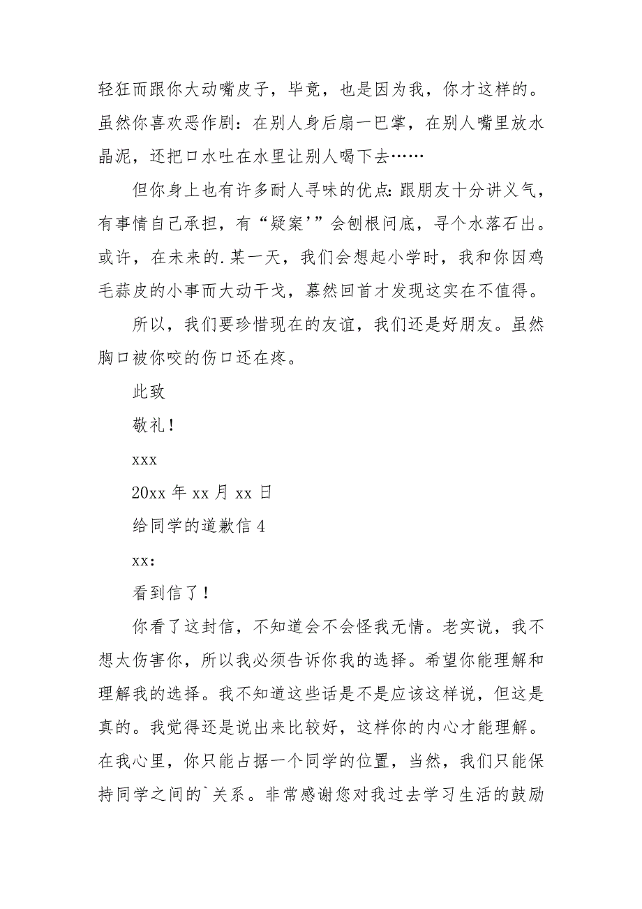 给同学的道歉信汇编15篇_第3页