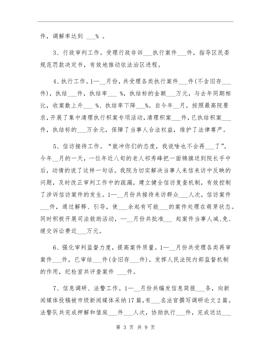 2021年区法院上半年工作总结_第3页