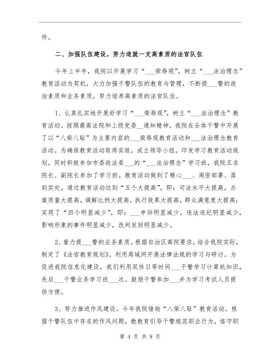 2021年区法院上半年工作总结_第4页