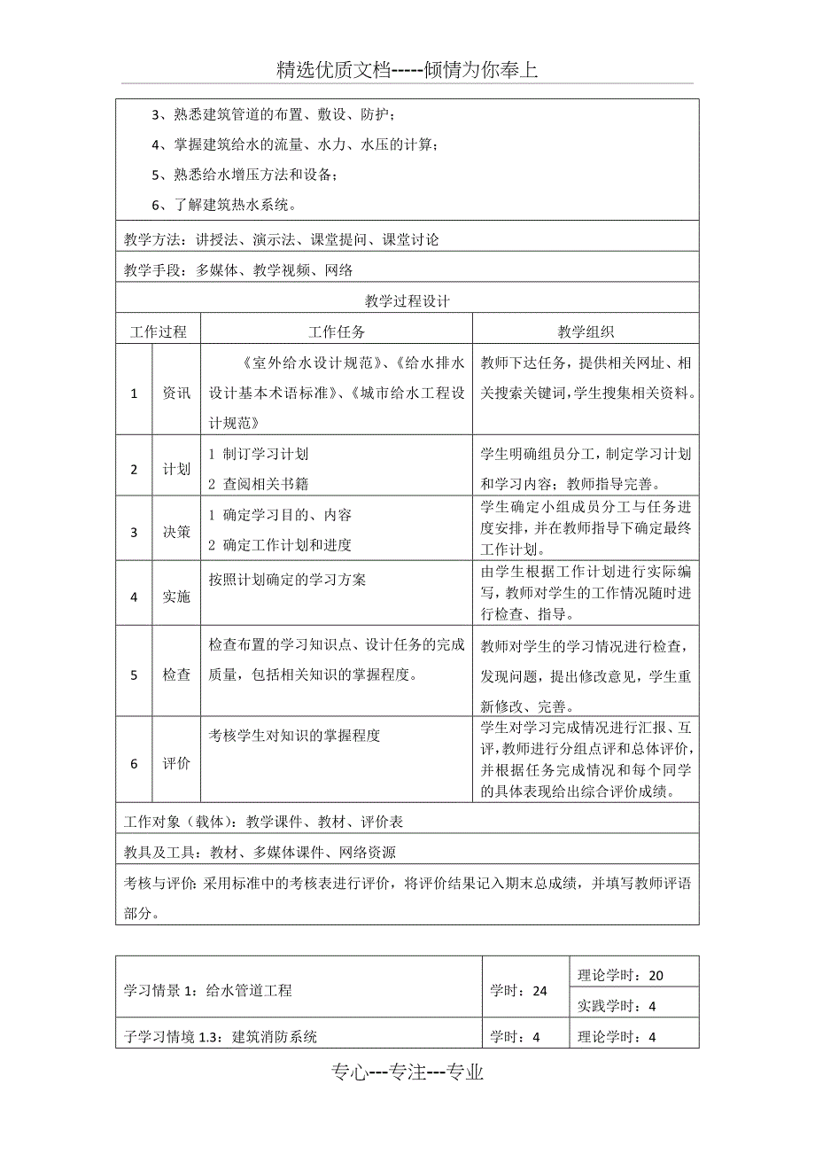 《给排水管道工程技术》课程标准课件_第5页