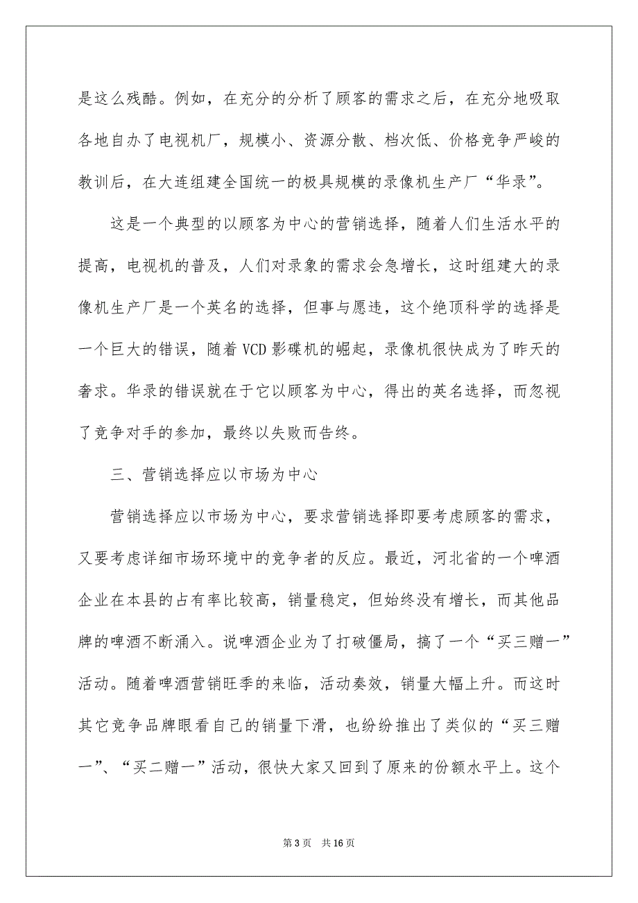 精选营销专业毕业实习报告3篇_第3页