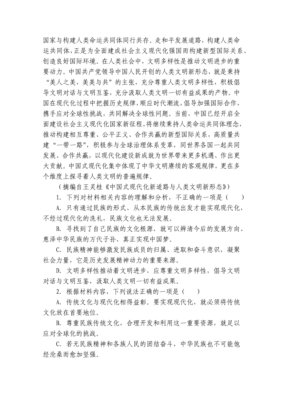 湖南省名校联考联合体2021-2022学年高二下学期3月联考试题语文 -- 统编版高二_第3页