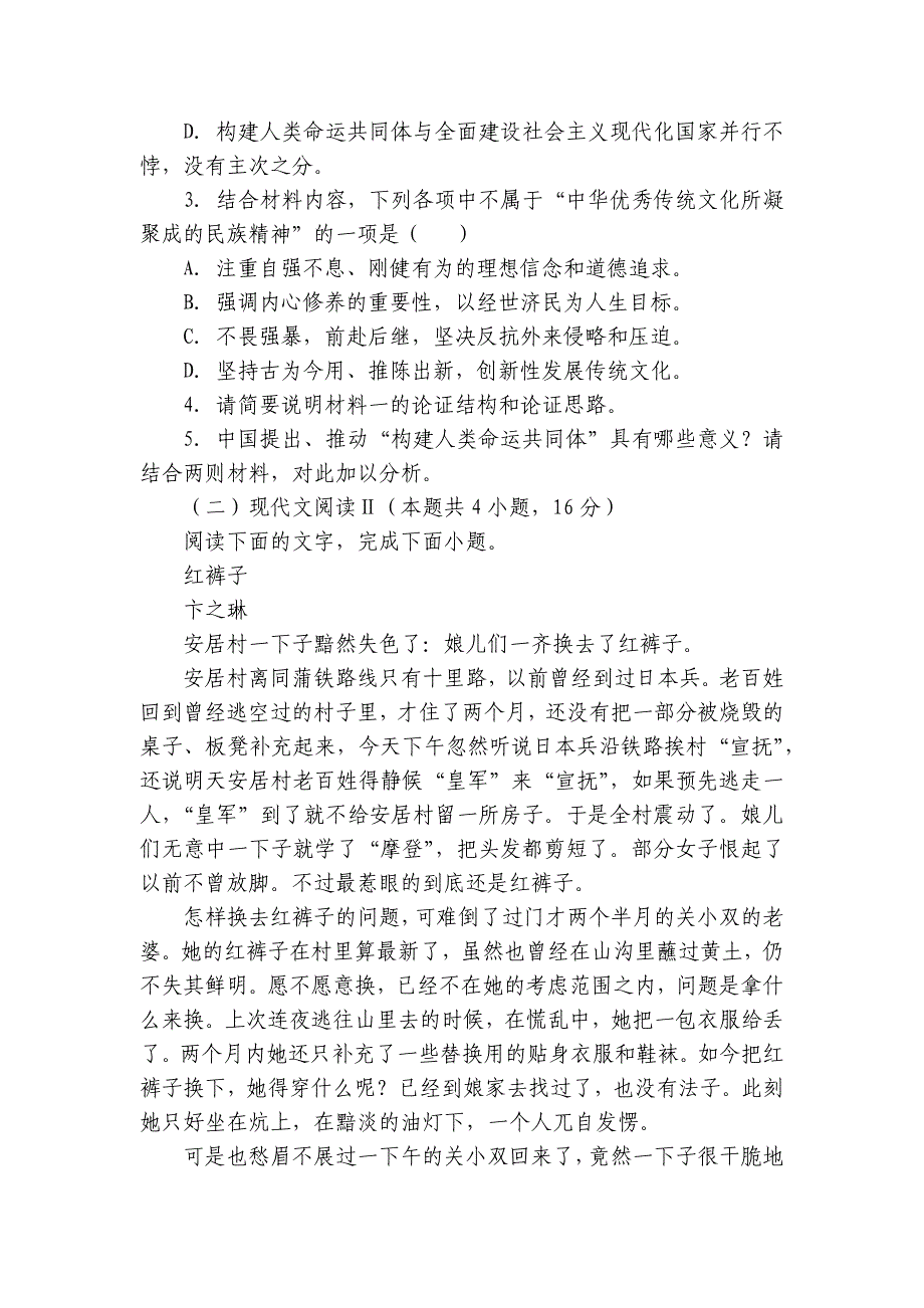 湖南省名校联考联合体2021-2022学年高二下学期3月联考试题语文 -- 统编版高二_第4页