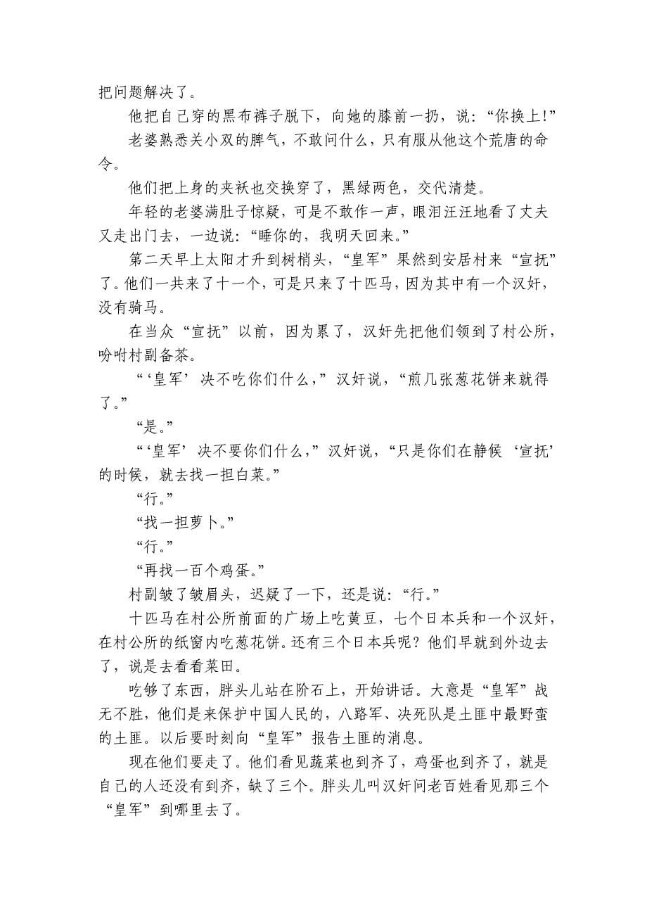 湖南省名校联考联合体2021-2022学年高二下学期3月联考试题语文 -- 统编版高二_第5页