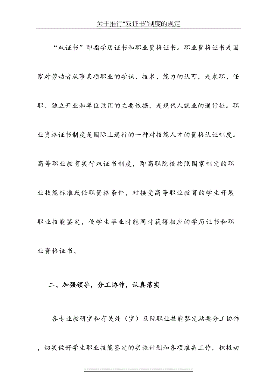 系贯彻双证书制度规定_第3页