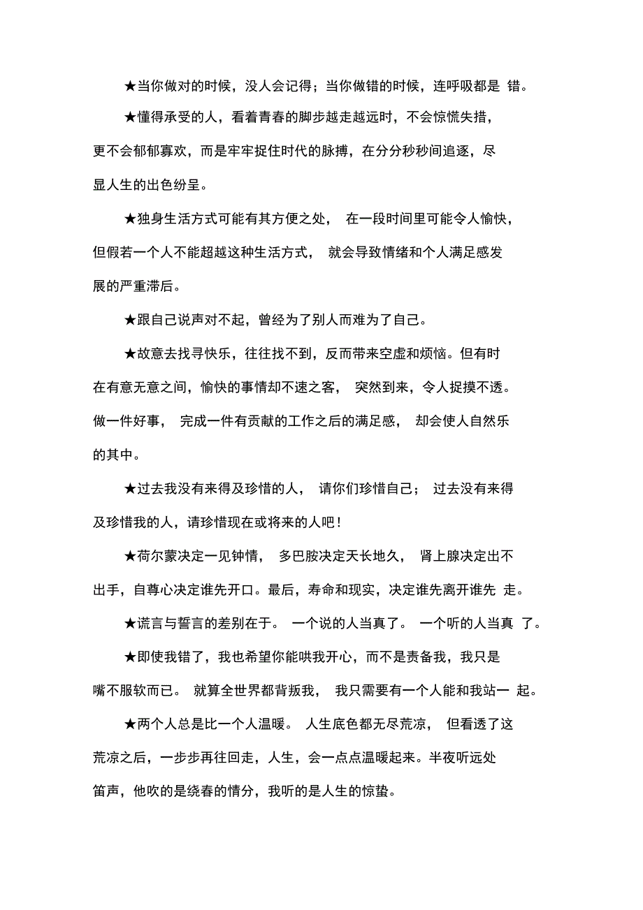 周六晚安心语_第2页