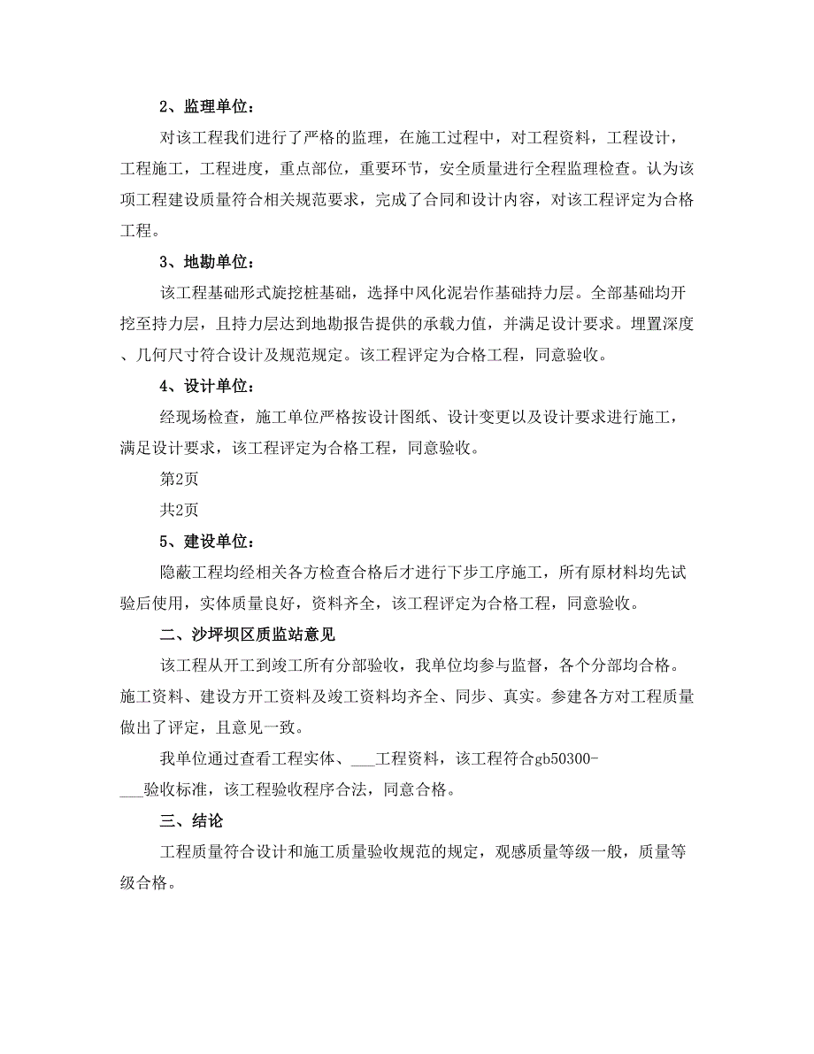 竣工预验收汇报材料(一)_第2页