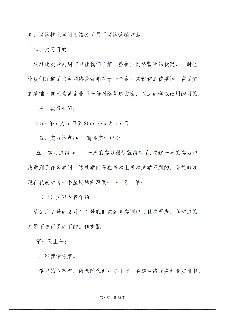 网络专业实习报告锦集10篇_第4页