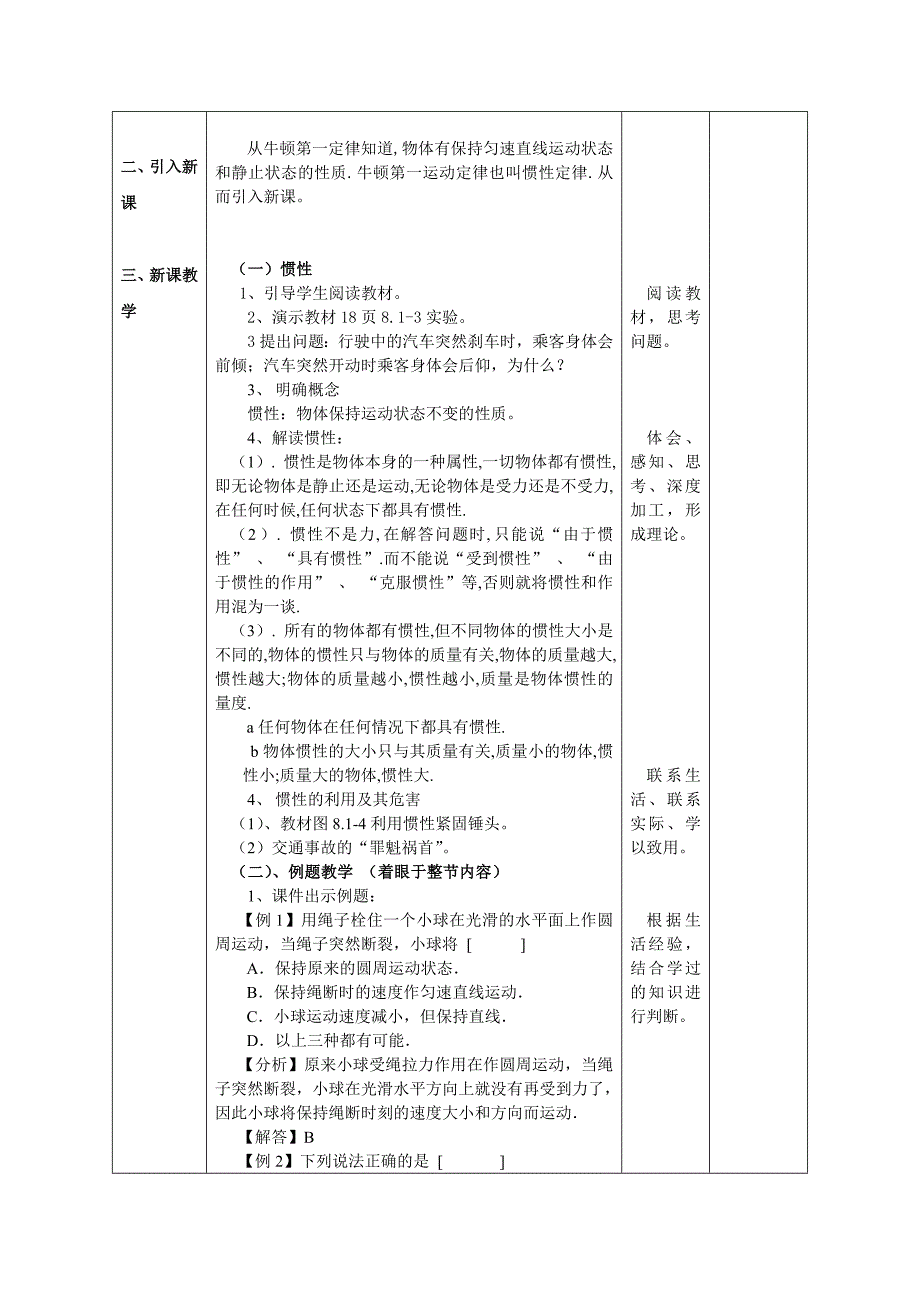 八年级物理期终专题复习(一)_第3页