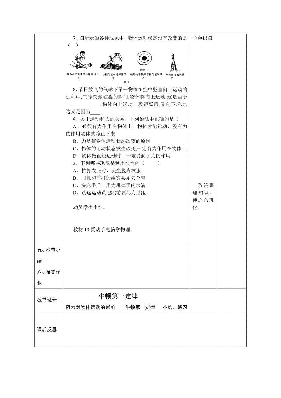 八年级物理期终专题复习(一)_第5页