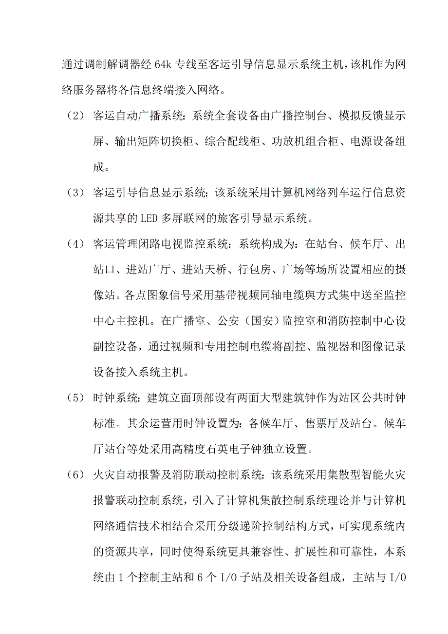 站房弱电施工方案_第2页