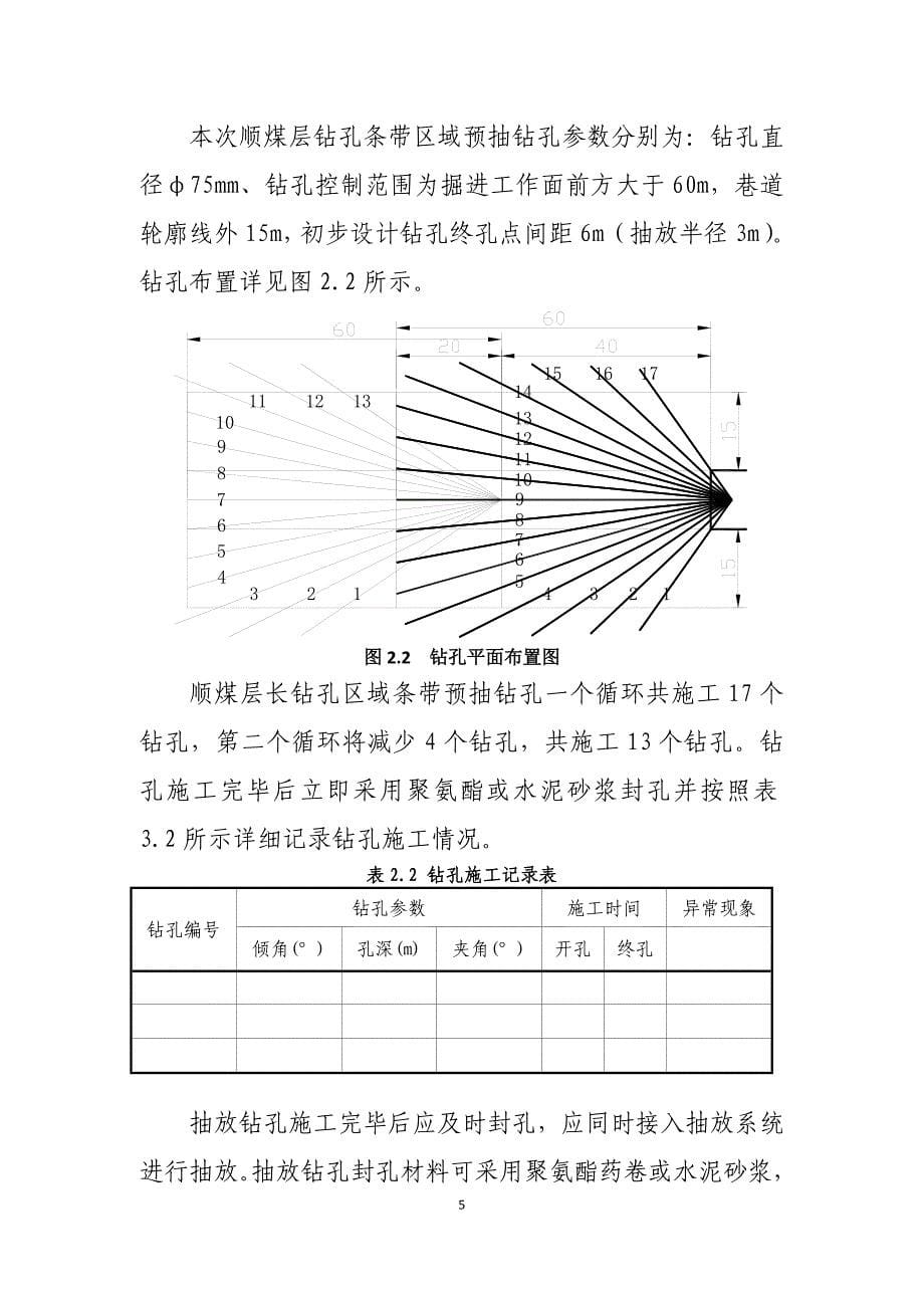 试验区防突抽放设计_第5页