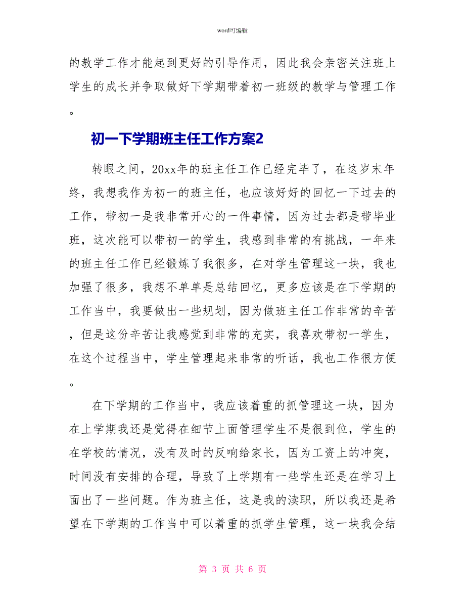 初一下学期班主任工作计划（精选3篇）_第3页