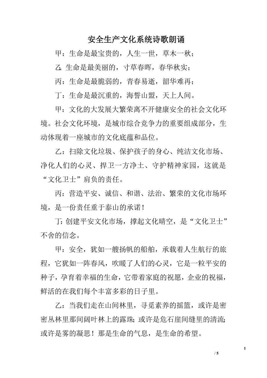 安全生产文化系统诗歌朗诵.doc_第1页