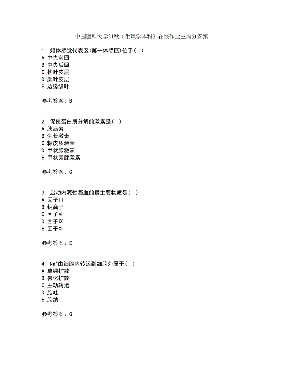 中国医科大学21秋《生理学本科》在线作业三满分答案4_第1页