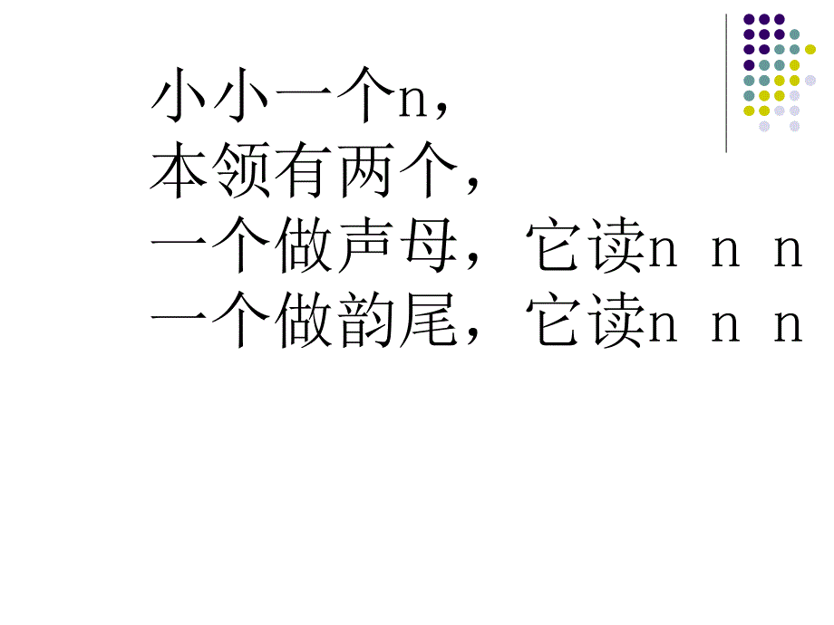 一年级上册语文课件－12 拼音an en in un 252;n｜人教部编版(共24张PPT)_第3页