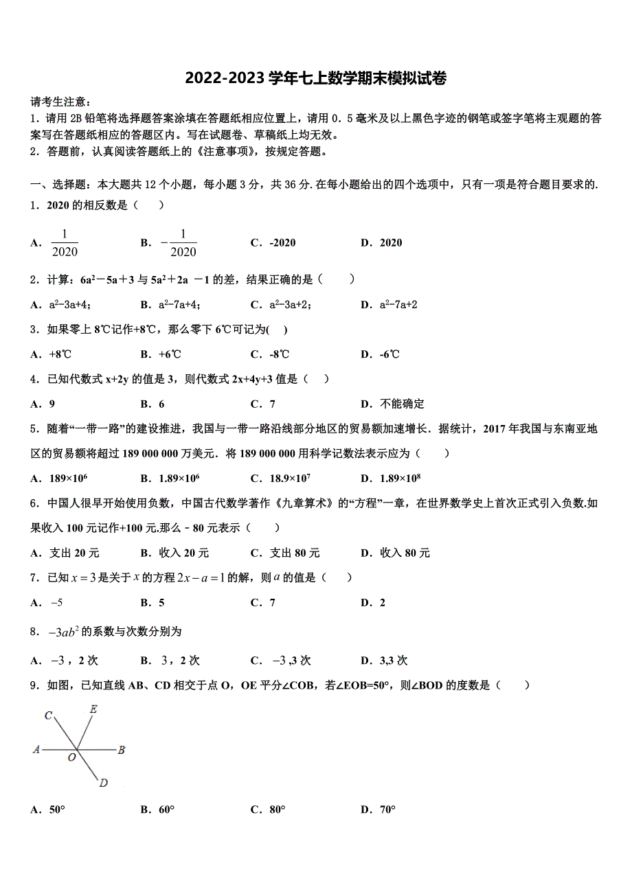 广西贵港市2022-2023学年数学七年级第一学期期末联考试题含解析.doc_第1页