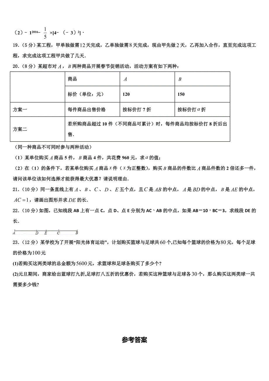 广西贵港市2022-2023学年数学七年级第一学期期末联考试题含解析.doc_第3页