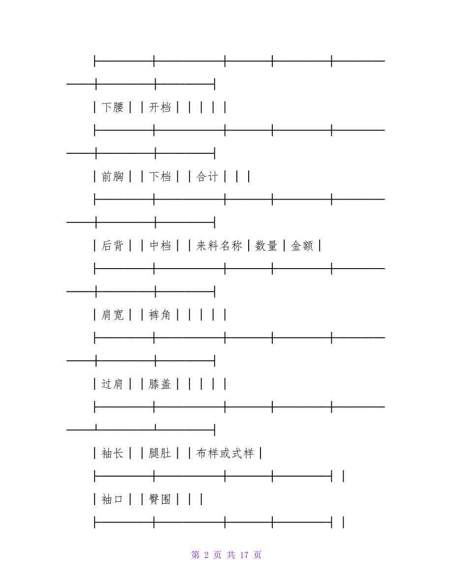 服装定作买卖合同范本.doc_第2页