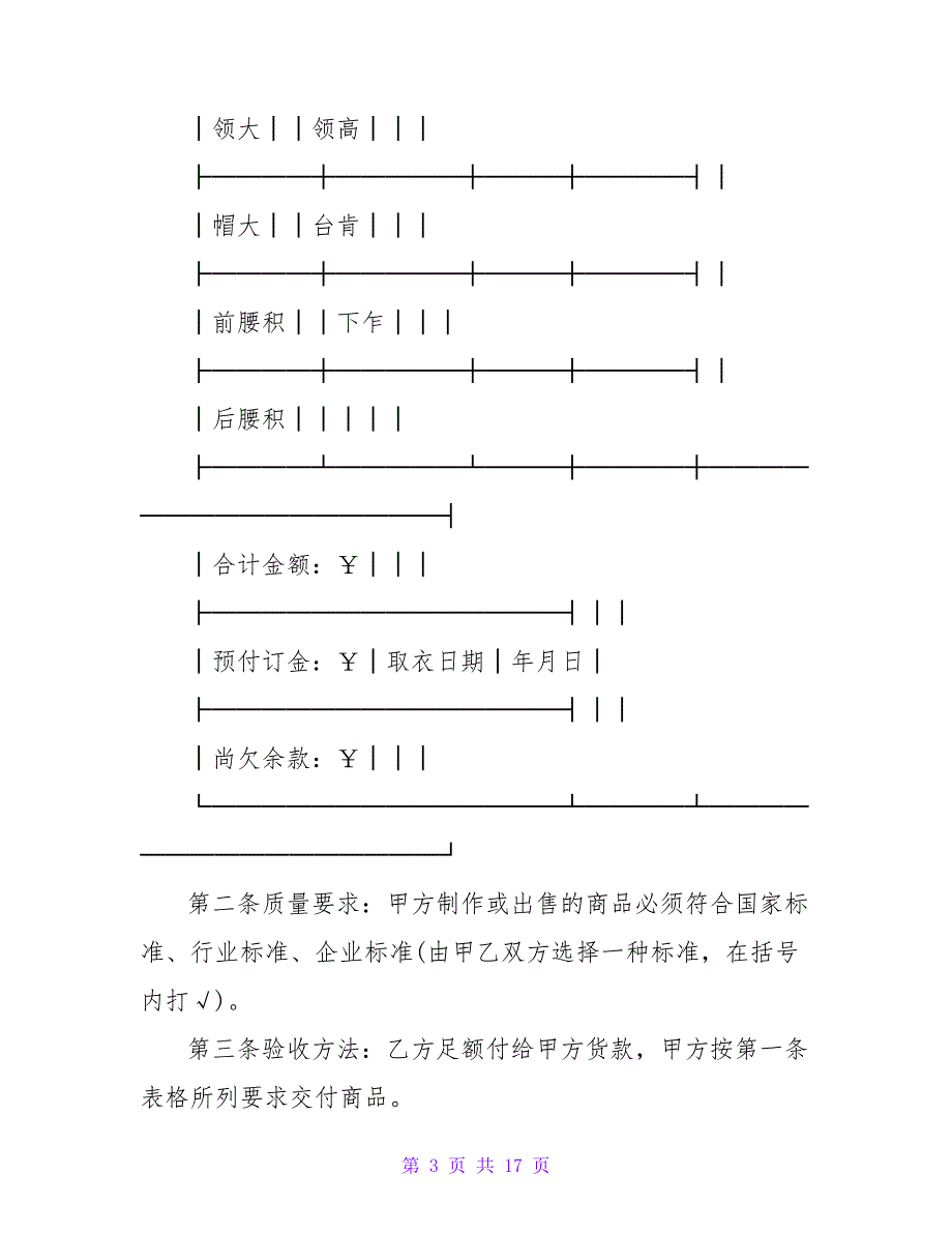 服装定作买卖合同范本.doc_第3页