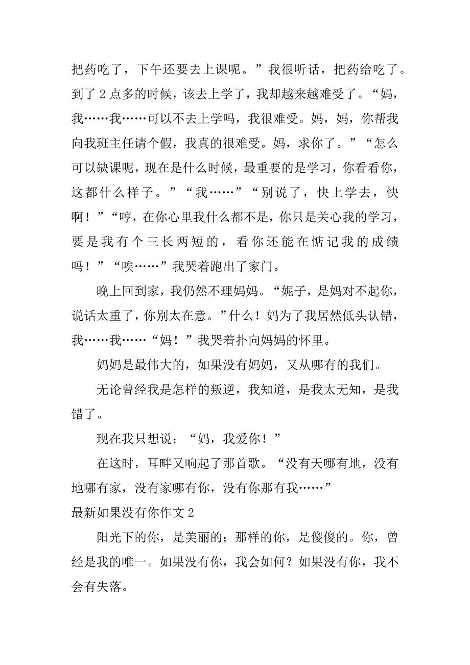 2023年如果没有你作文,菁选3篇_第2页