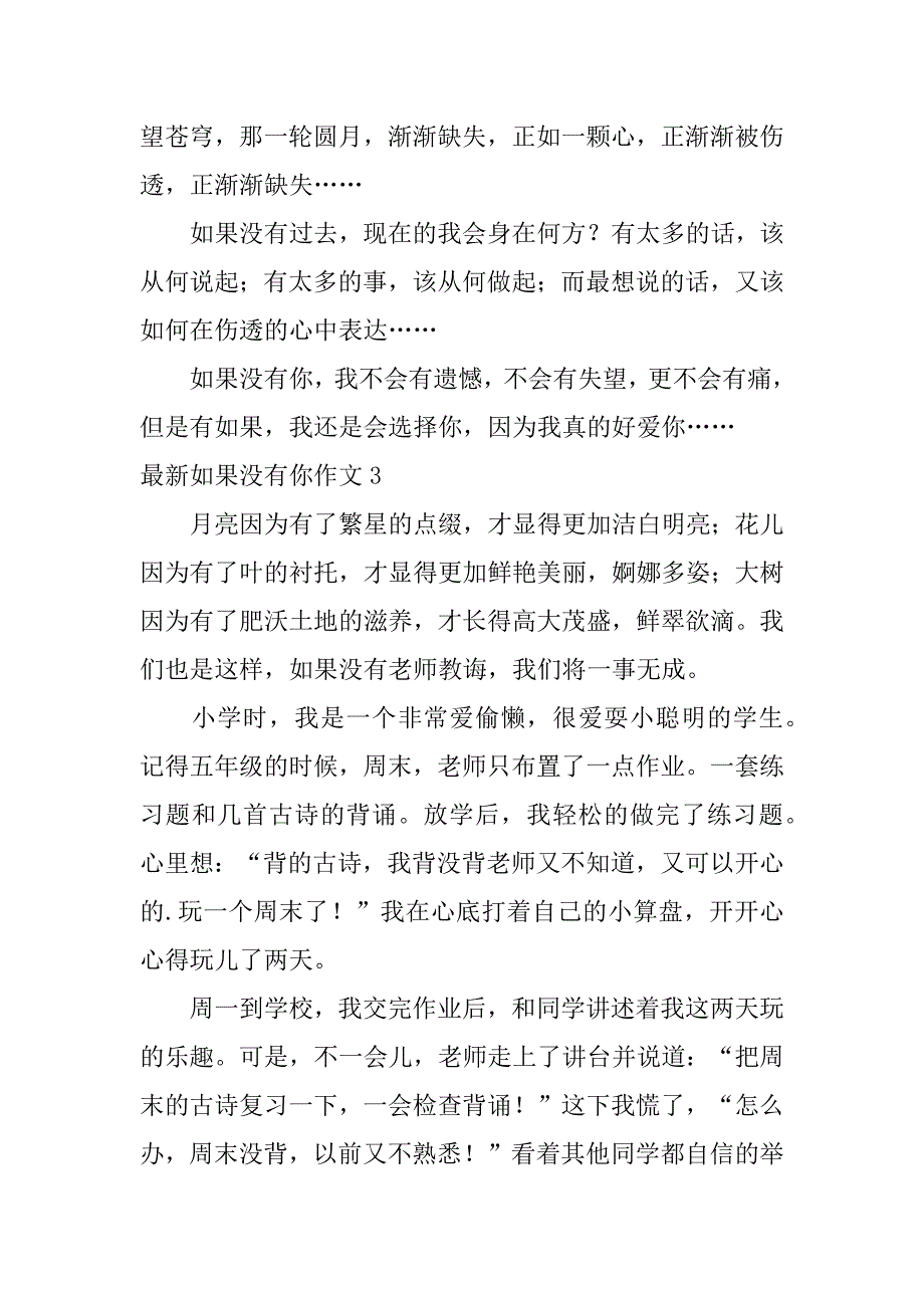 2023年如果没有你作文,菁选3篇_第4页