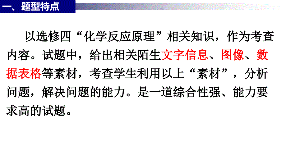 化学反应原理综合题解题策略_第2页