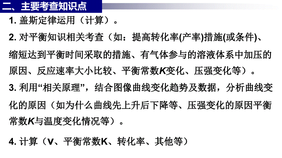 化学反应原理综合题解题策略_第3页