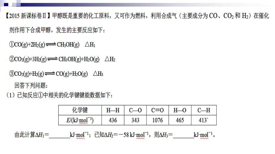 化学反应原理综合题解题策略_第5页