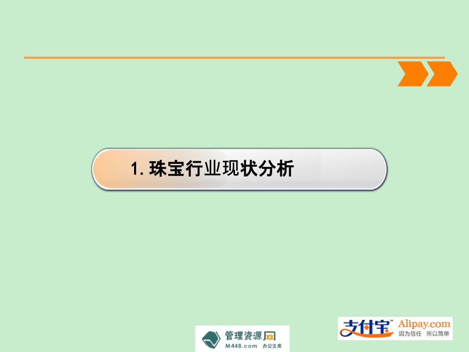 珠宝电子商务B2C销售市场调研项目研究报告31页_第3页