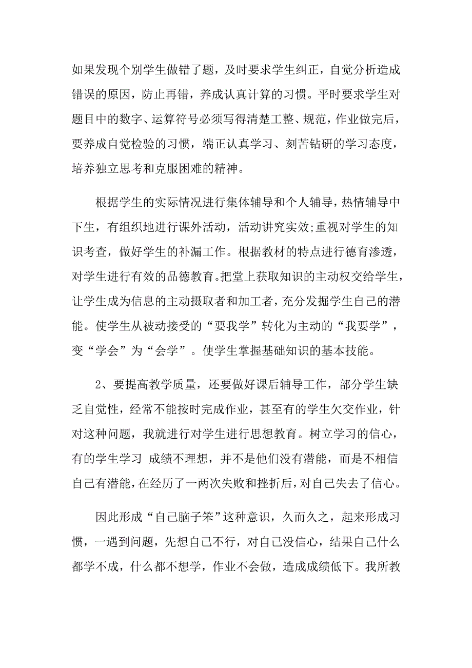 2022年教师的工作总结合集8篇【精选汇编】_第4页