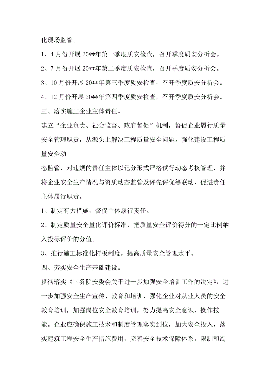 住建系统安全生产工作计划与住房和建设局依法行政工作计划汇编_第2页