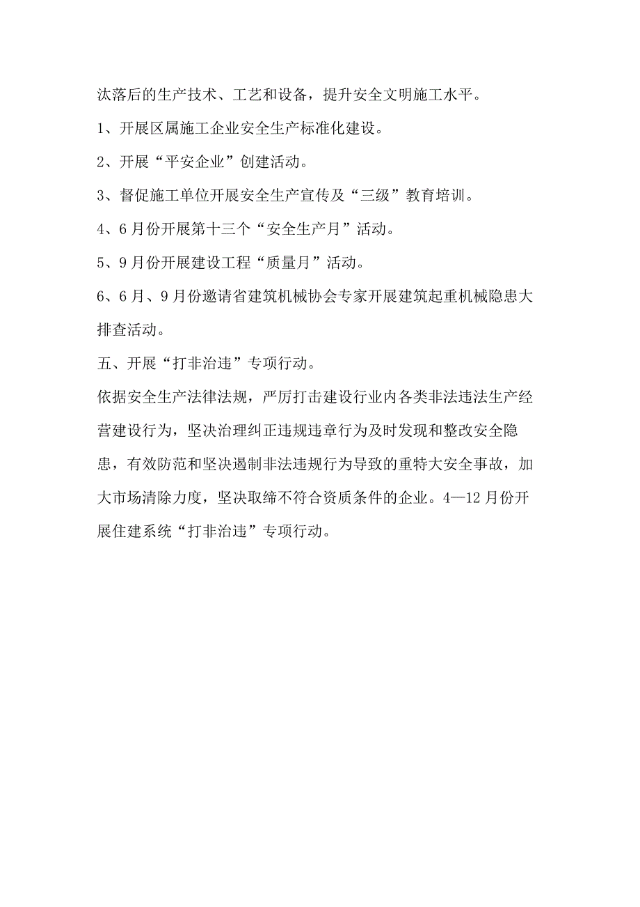 住建系统安全生产工作计划与住房和建设局依法行政工作计划汇编_第3页