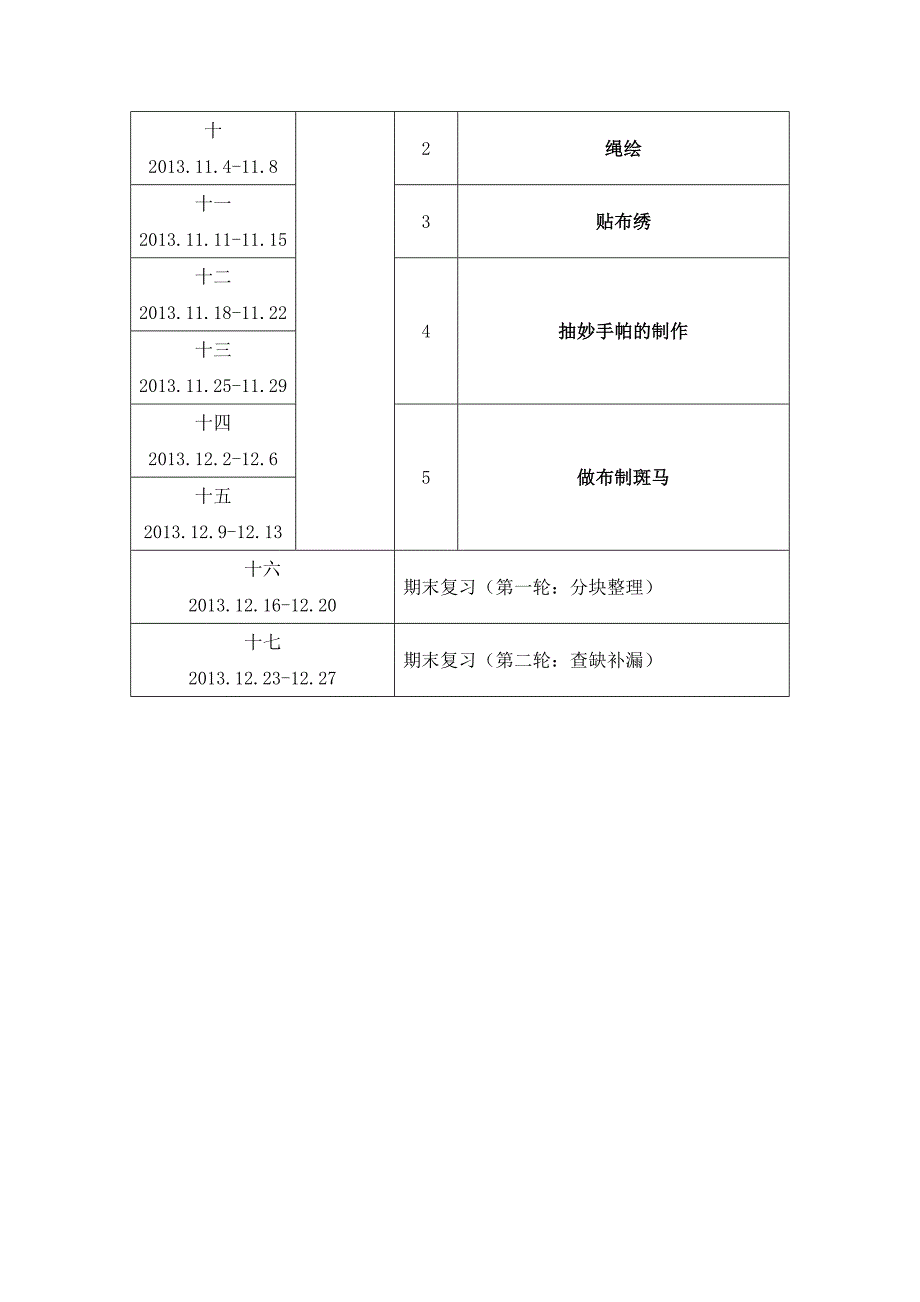 小学六年级上册劳动技术教学计划.doc_第5页