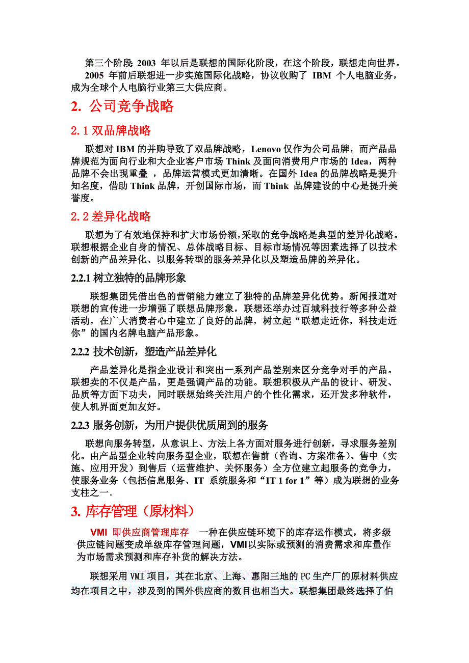 生产运作--联想PC.doc_第2页