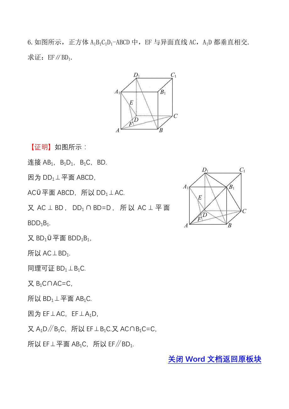 北师大版数学必修二达标练习：1.6.2.1直线与平面垂直的性质含答案_第3页