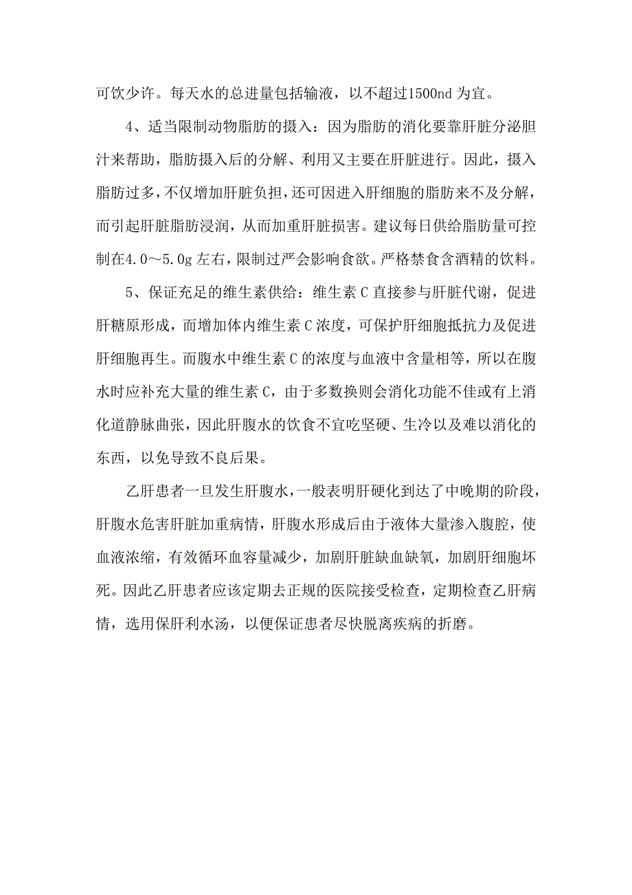 肝硬化腹水日常护理很重要.doc_第4页