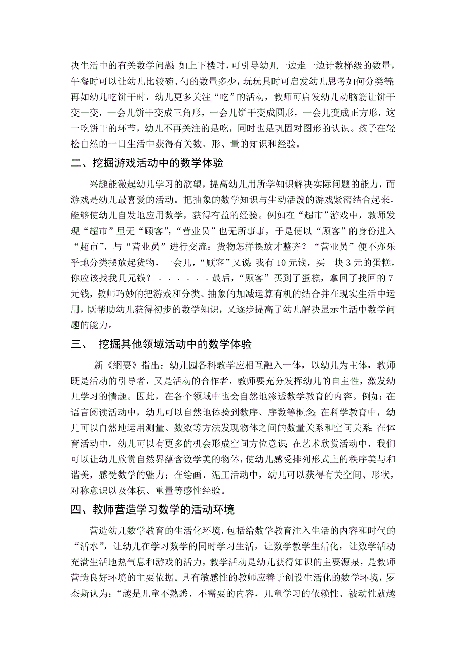 如何让幼儿在生活和游戏中轻松学数学.doc_第2页