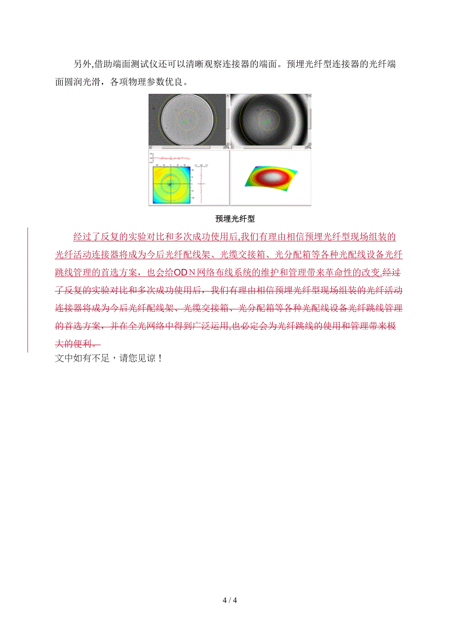 光纤跳线管理新方法_第4页