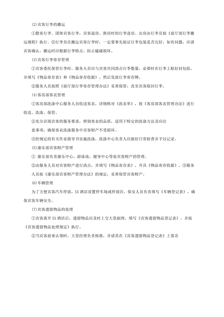 酒店宾客财产管理流程_第3页