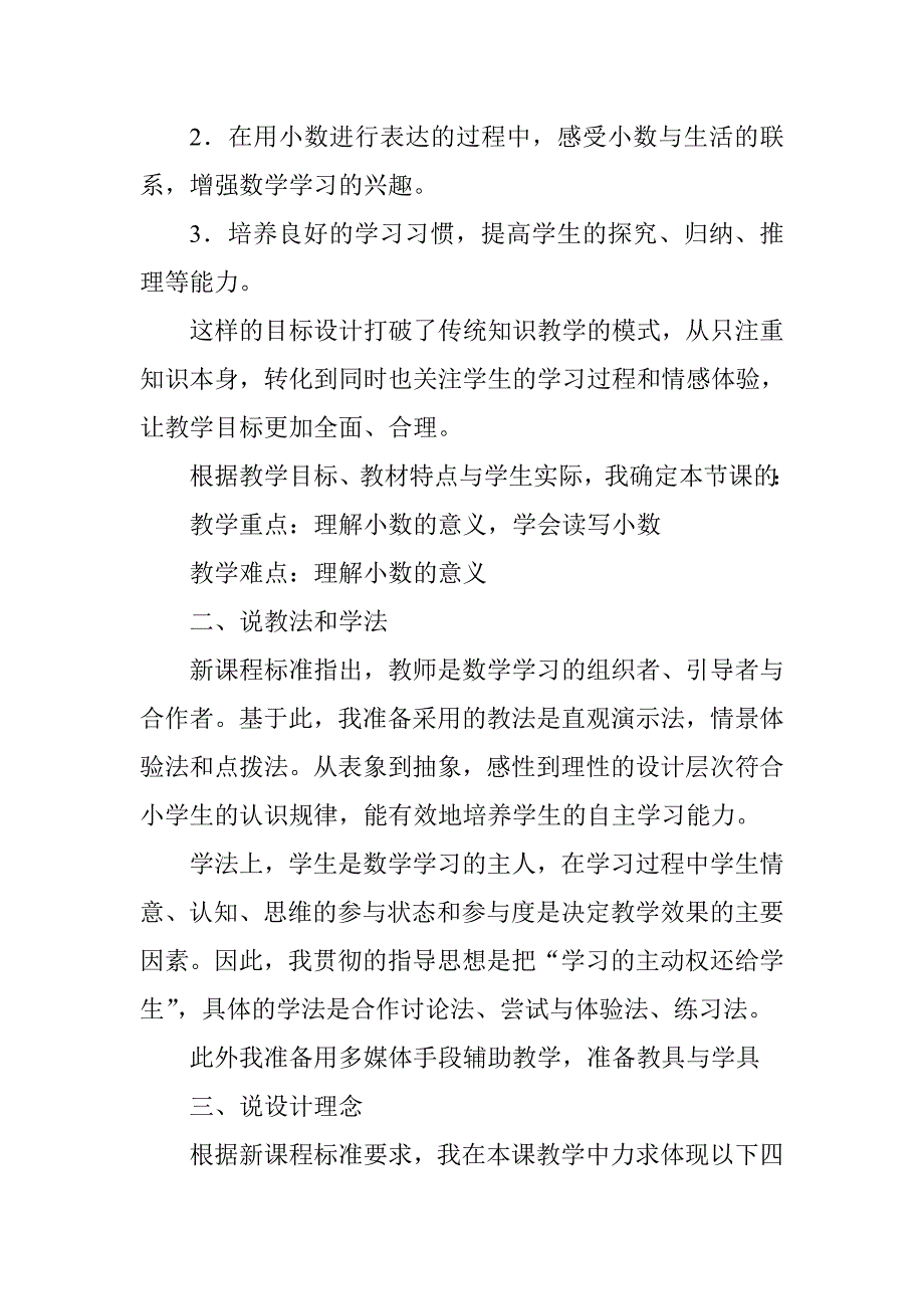 小数的意义和读写教学反思.doc_第2页