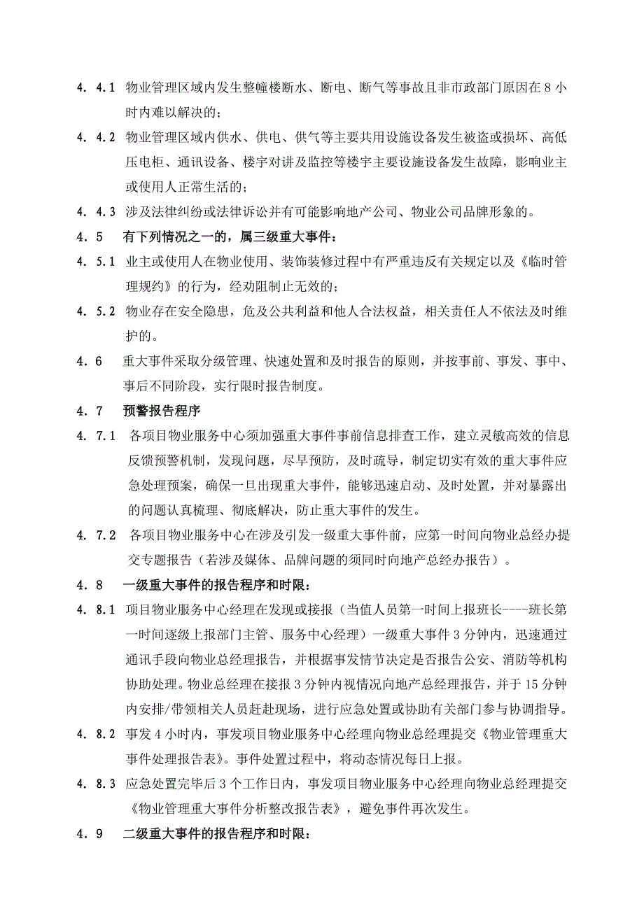 重大事件报告机制.doc_第2页