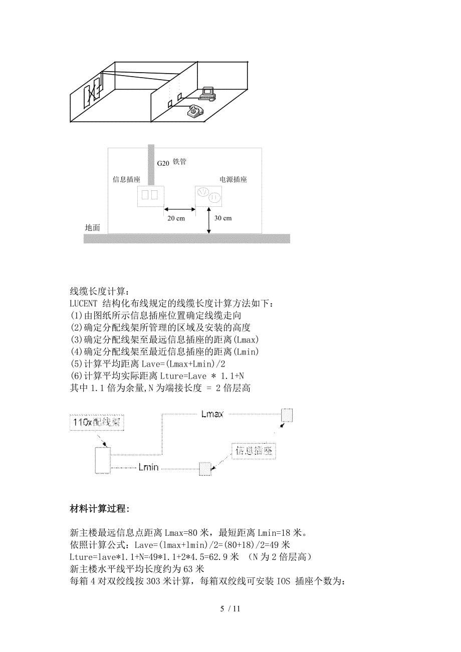 综合布线系统设计_第5页