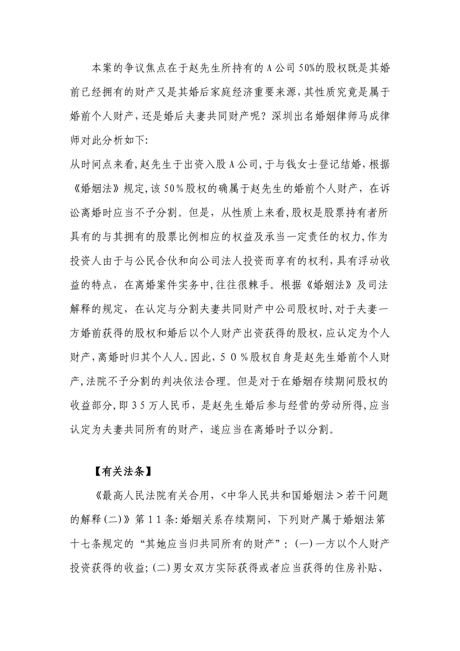 婚前登记在夫妻一方名下的股权,离婚时如何分割_第2页