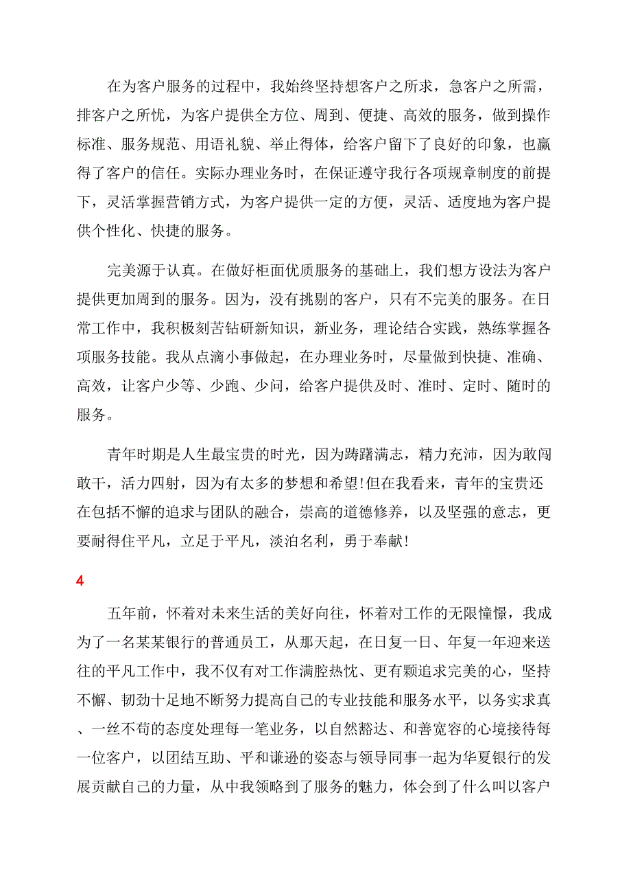 银行员工求职简历自我评价范文优秀.docx_第3页