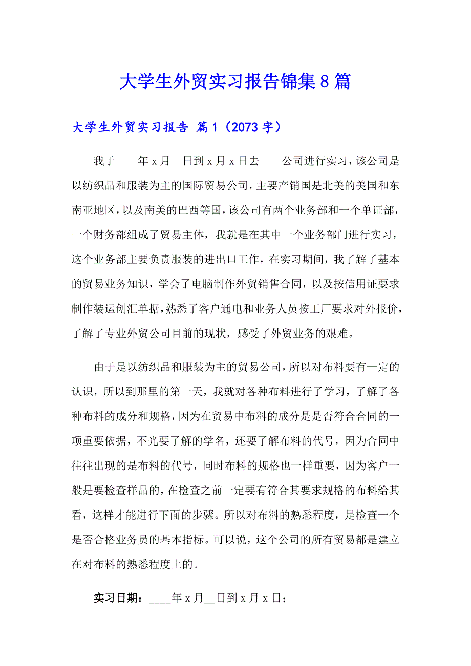 大学生外贸实习报告锦集8篇_第1页