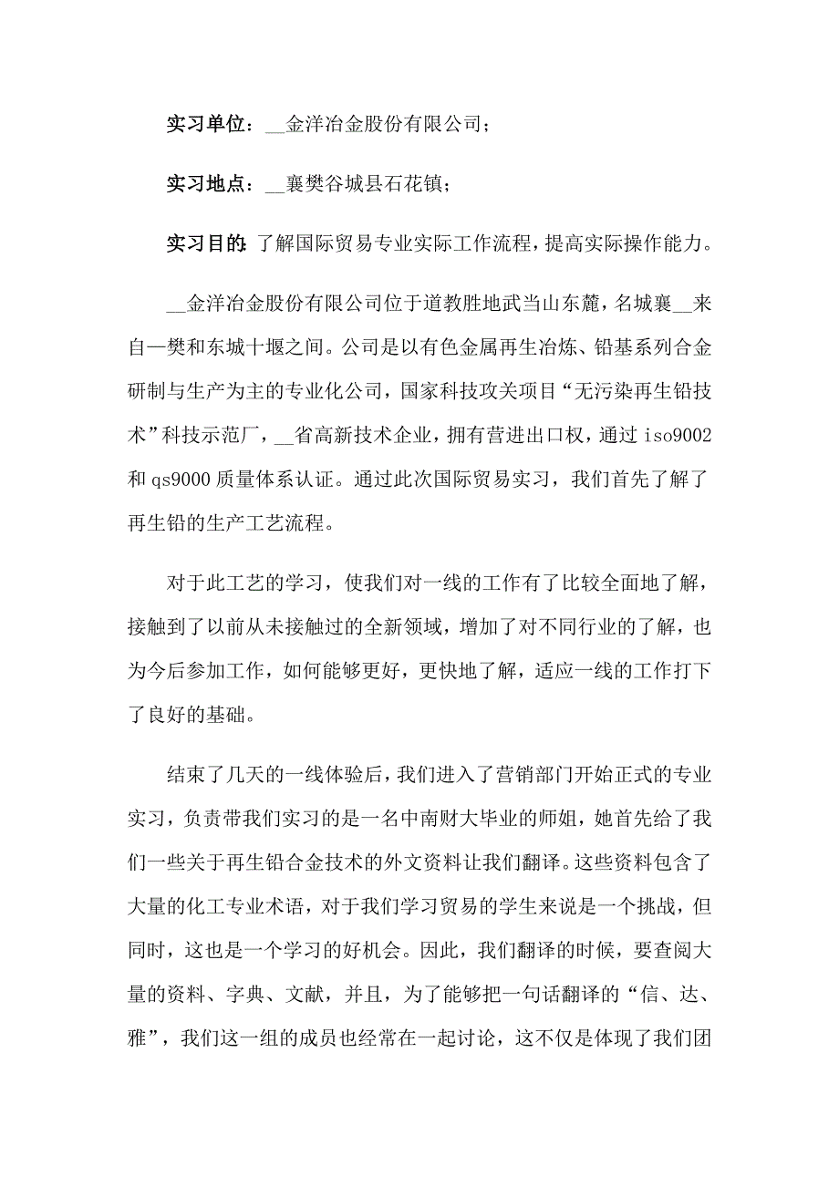 大学生外贸实习报告锦集8篇_第2页