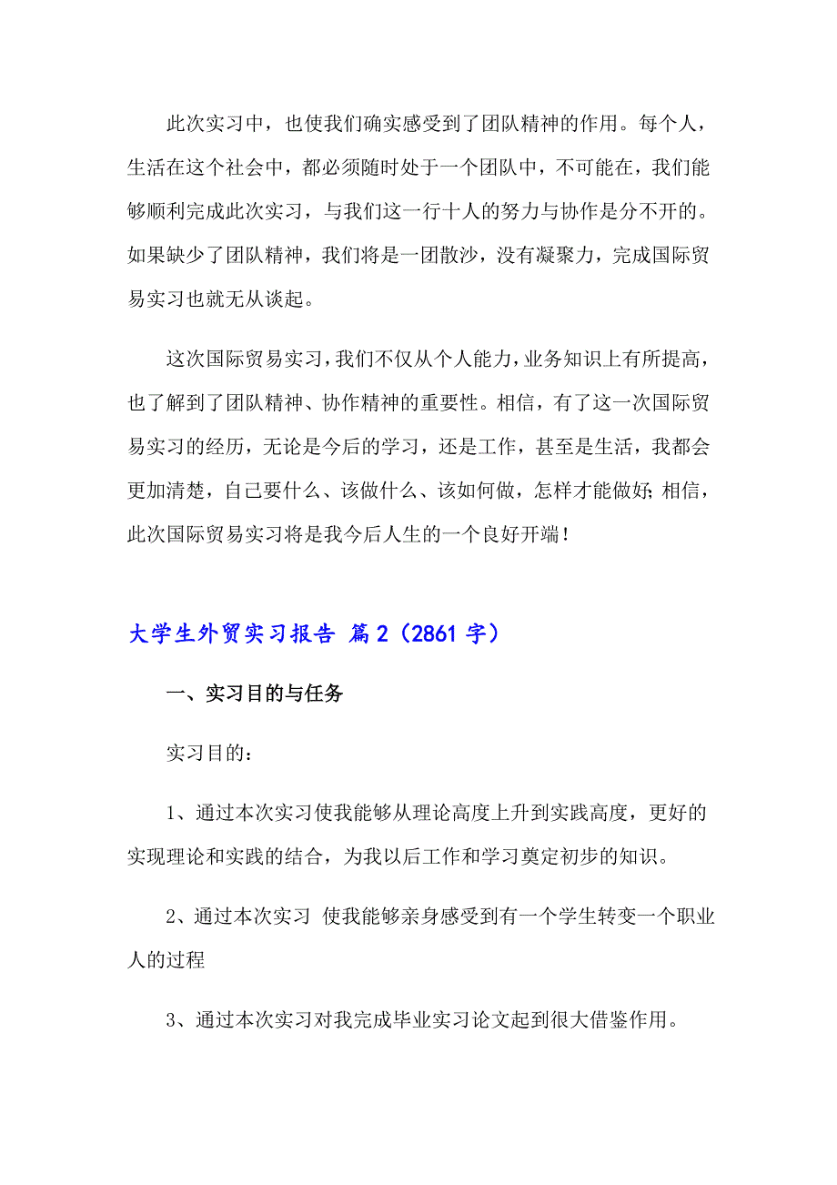 大学生外贸实习报告锦集8篇_第4页