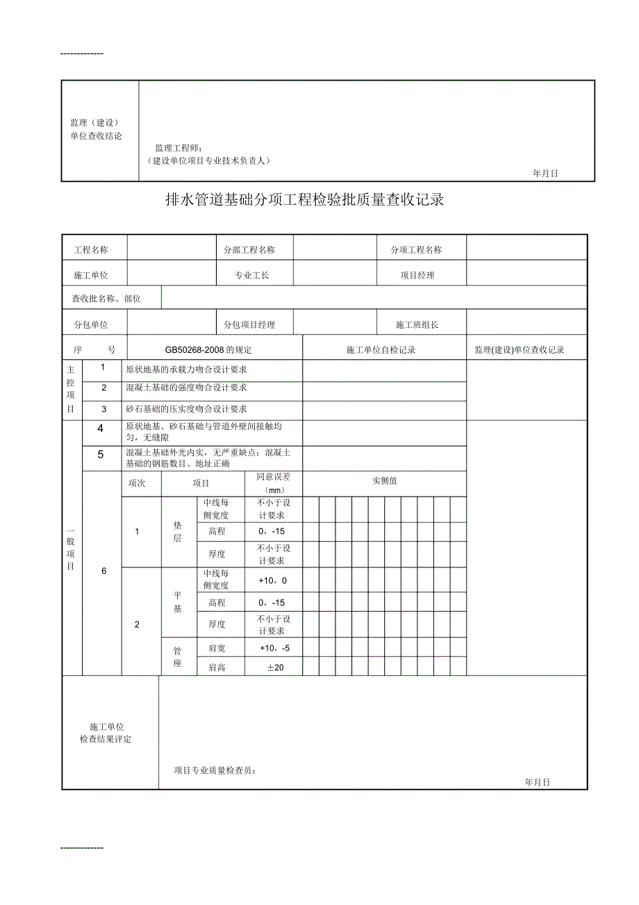 基坑开挖分项工程检验批质量验收记录.docx_第5页