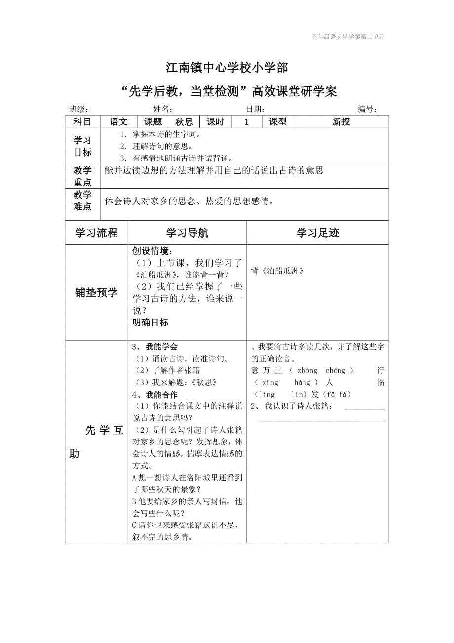 五年级语文导学案第二单元_第5页